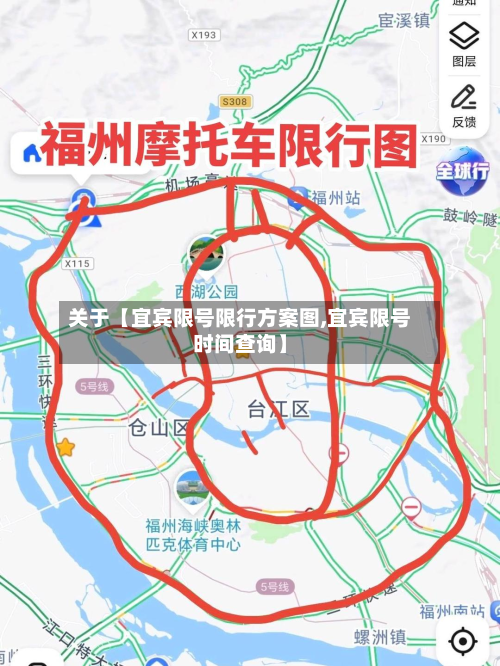 关于【宜宾限号限行方案图,宜宾限号时间查询】