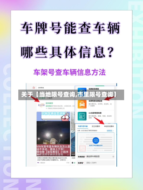 关于【当地限号查询,市里限号查询】