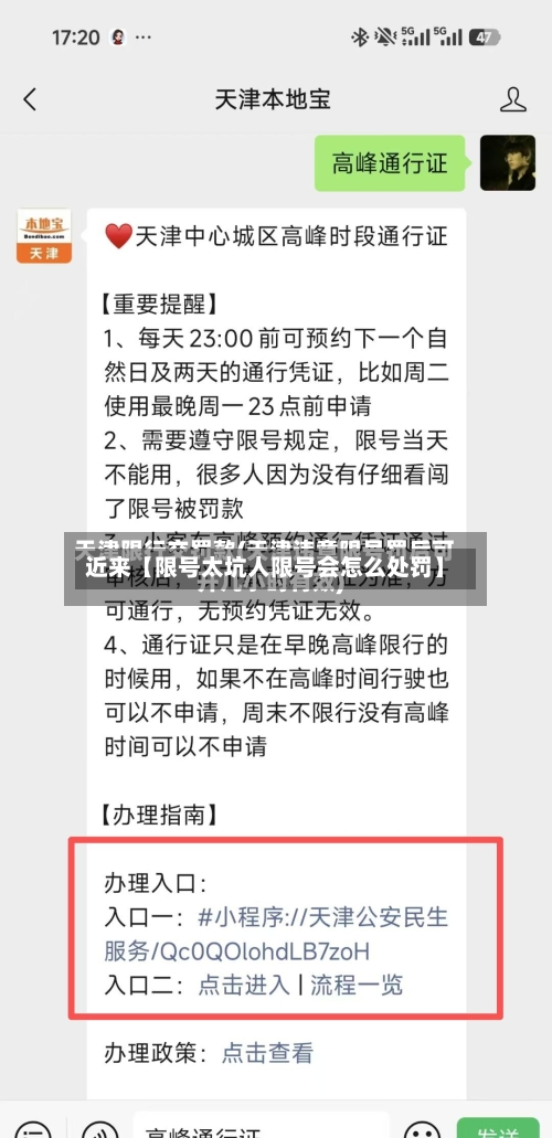 近来【限号太坑人限号会怎么处罚】