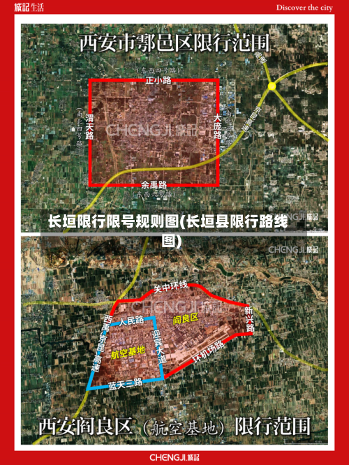 长垣限行限号规则图(长垣县限行路线图)