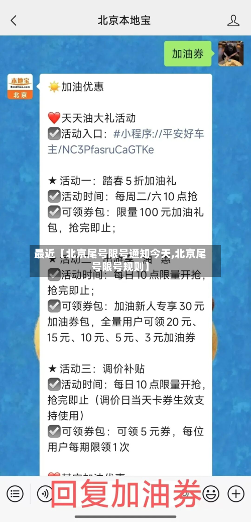 最近【北京尾号限号通知今天,北京尾号限号规则】