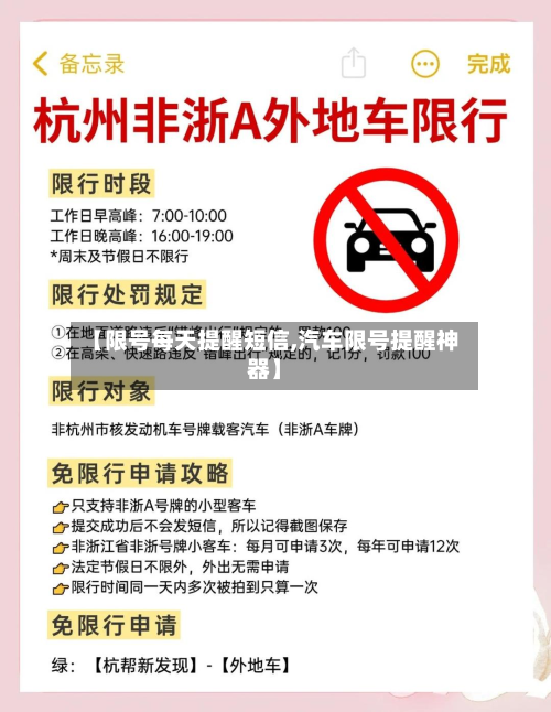 【限号每天提醒短信,汽车限号提醒神器】