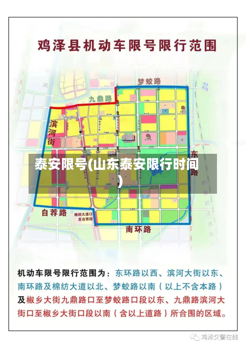 泰安限号(山东泰安限行时间)
