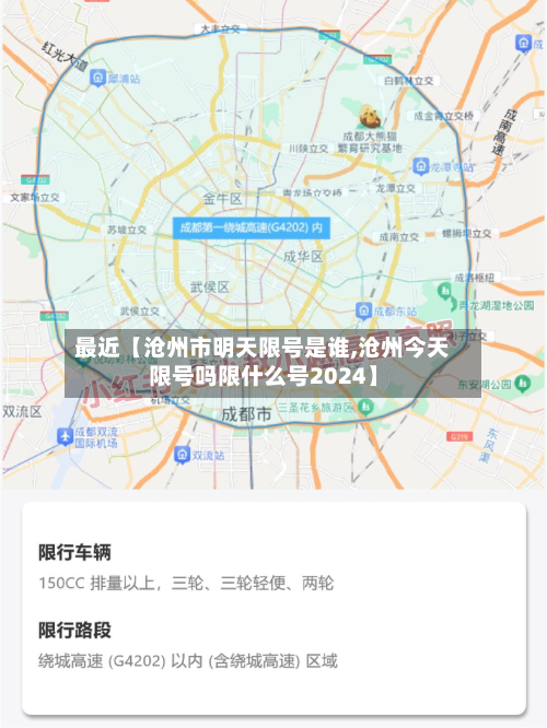 最近【沧州市明天限号是谁,沧州今天限号吗限什么号2024】