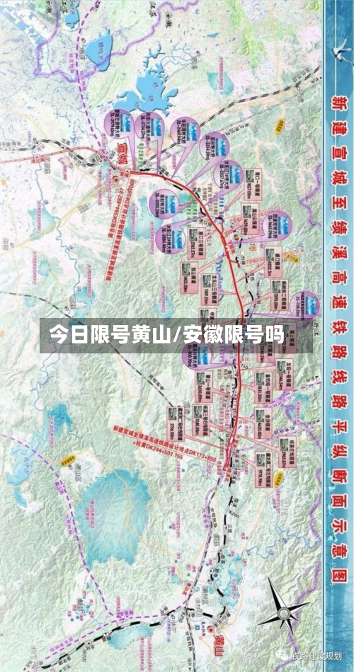 今日限号黄山/安徽限号吗