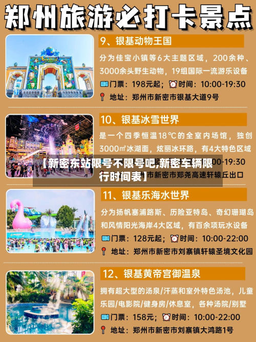 【新密东站限号不限号吧,新密车辆限行时间表】