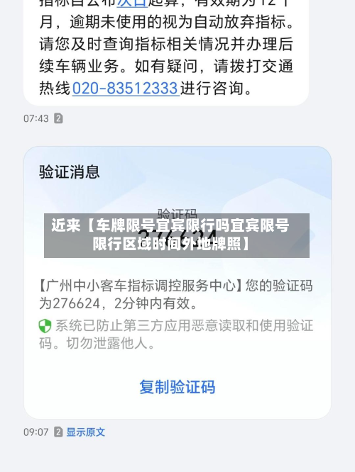 近来【车牌限号宜宾限行吗宜宾限号限行区域时间外地牌照】