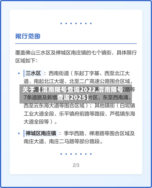 关于【渭南限号查询2022,渭南限号查询2025】