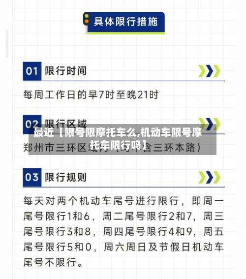 最近【限号限摩托车么,机动车限号摩托车限行吗】