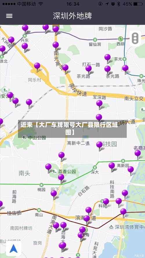 近来【大厂车牌限号大厂县限行区域图】