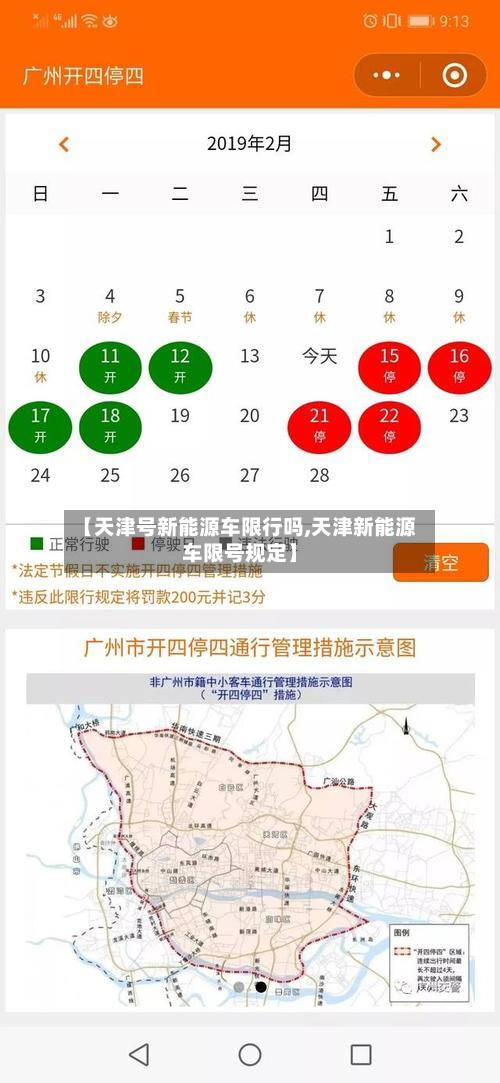 【天津号新能源车限行吗,天津新能源车限号规定】