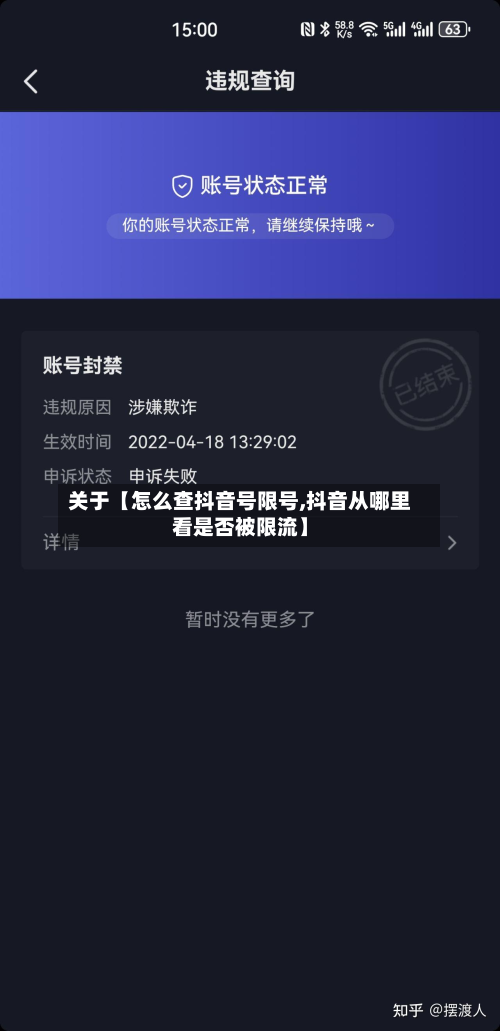 关于【怎么查抖音号限号,抖音从哪里看是否被限流】