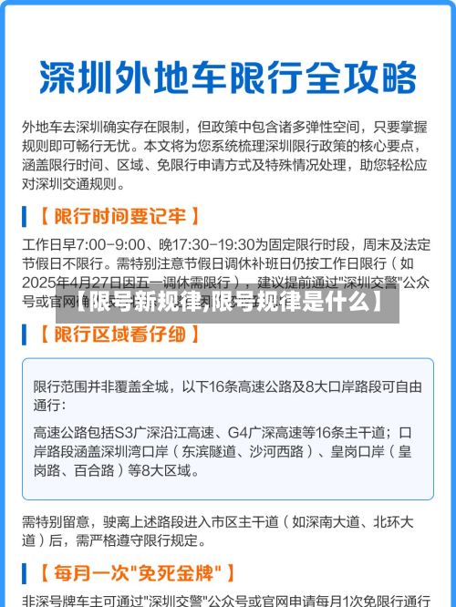 【限号新规律,限号规律是什么】