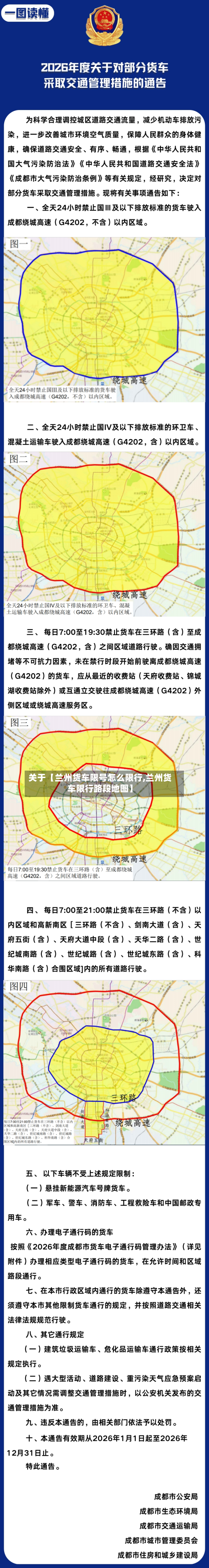 关于【兰州货车限号怎么限行,兰州货车限行路段地图】