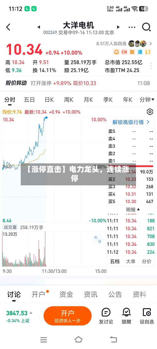 【涨停直击】电力龙头，连续涨停