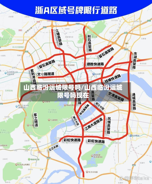 山西临汾运城限号吗/山西临汾运城限号吗现在