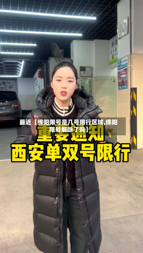 最近【绵阳限号是几号限行区域,绵阳限号解除了吗】