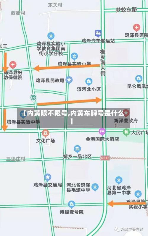 【内黄限不限号,内黄车牌号是什么】