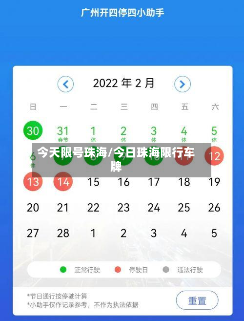 今天限号珠海/今日珠海限行车牌