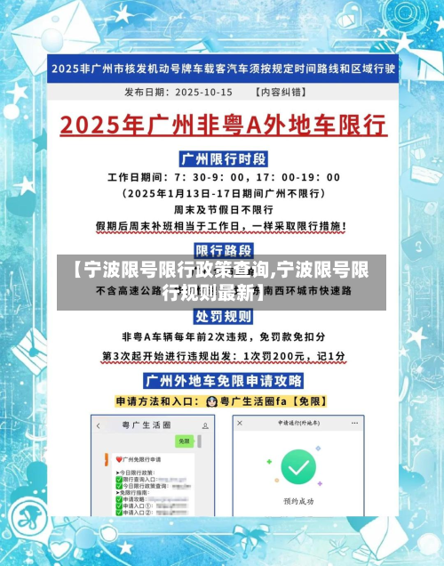 【宁波限号限行政策查询,宁波限号限行规则最新】