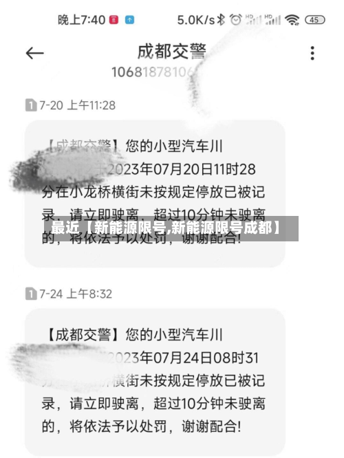 最近【新能源限号,新能源限号成都】