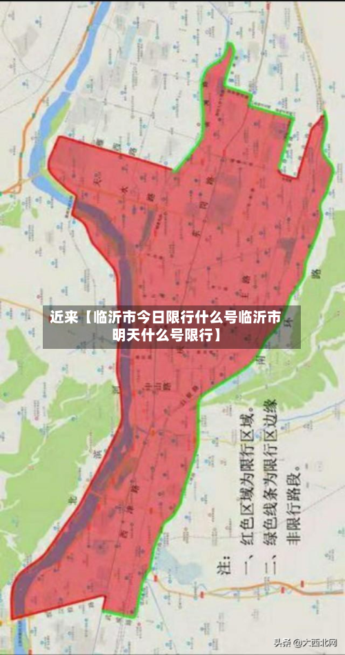 近来【临沂市今日限行什么号临沂市明天什么号限行】