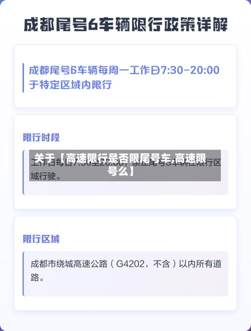 关于【高速限行是否限尾号车,高速限号么】