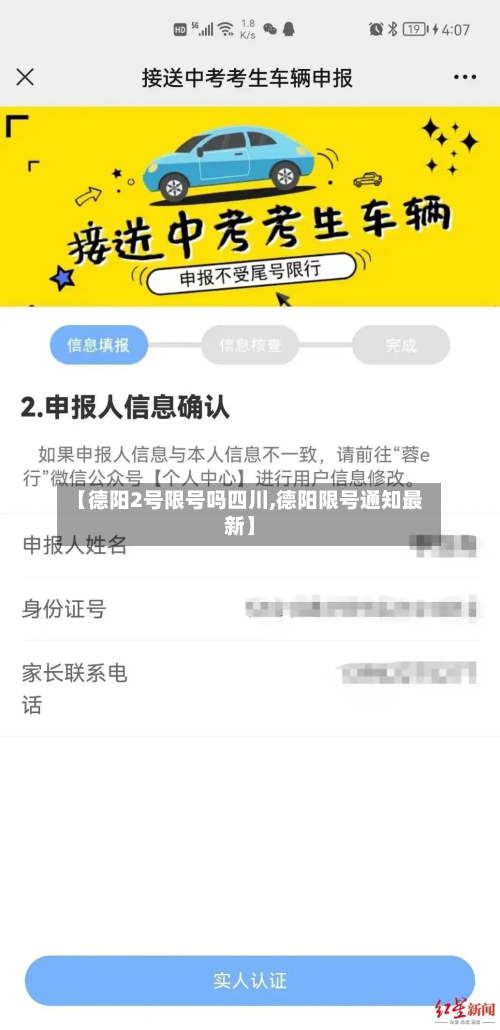 【德阳2号限号吗四川,德阳限号通知最新】
