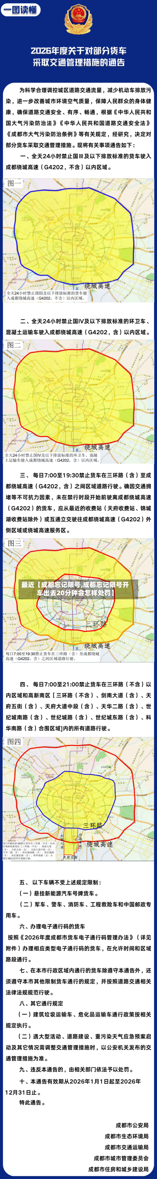 最近【成都忘记限号,成都忘记限号开车出去20分钟会怎样处罚】
