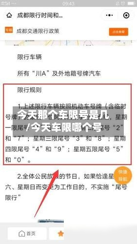 今天那个车限号是几/今天车限哪个号
