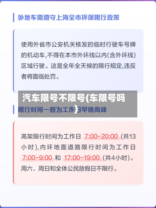 汽车限号不限号(车限号吗)