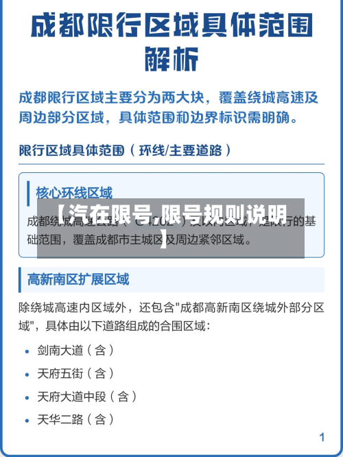 【汽在限号,限号规则说明】