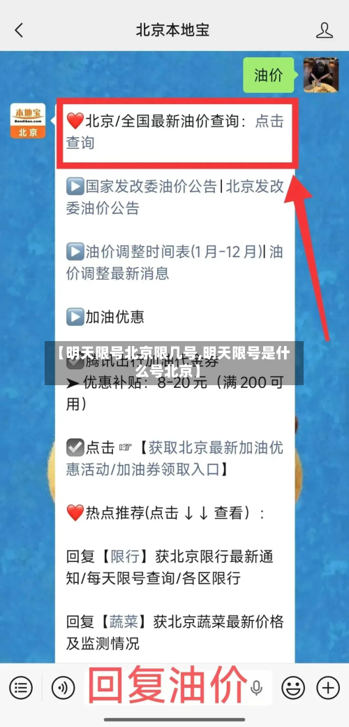 【明天限号北京限几号,明天限号是什么号北京】