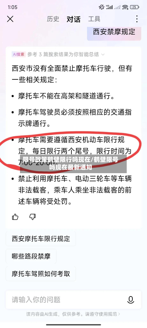 限号政策鹤壁限行吗现在/鹤壁限号吗现在最新通知