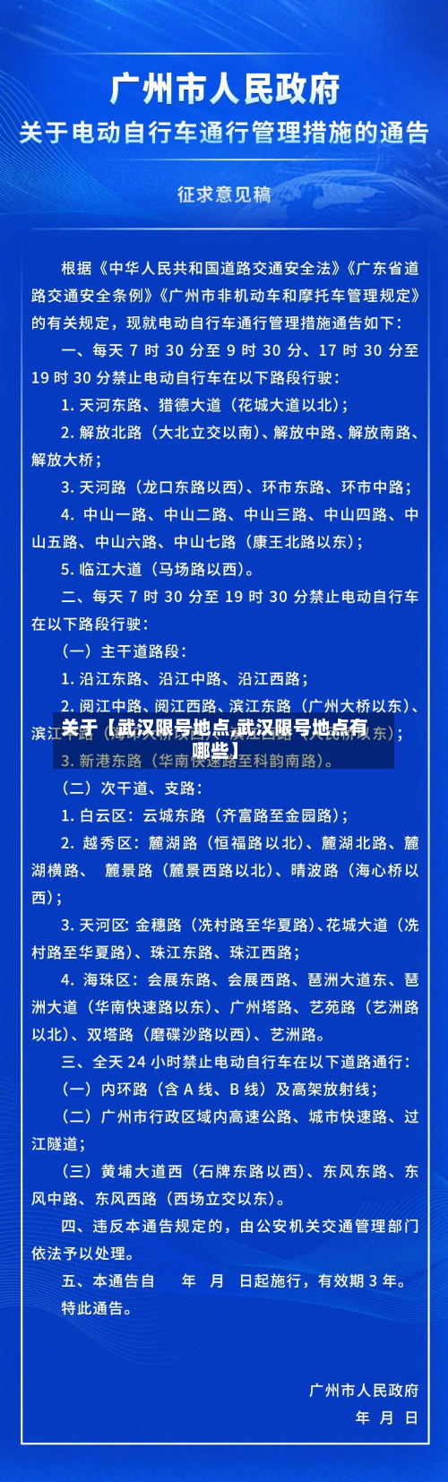 关于【武汉限号地点,武汉限号地点有哪些】