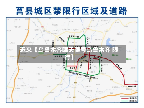 近来【乌鲁木齐哪天限号乌鲁木齐 限行】-第2张图片