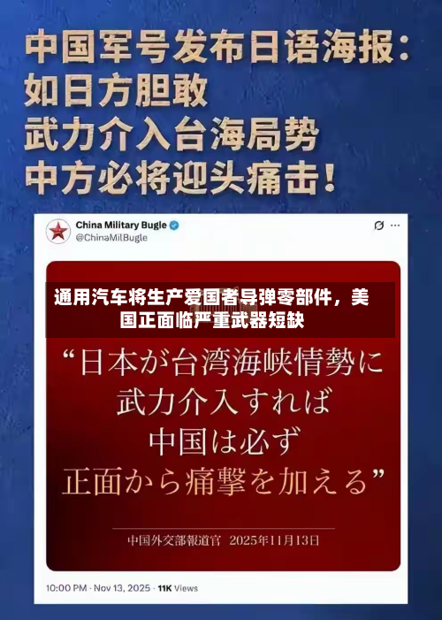 通用汽车将生产爱国者导弹零部件，美国正面临严重武器短缺-第2张图片