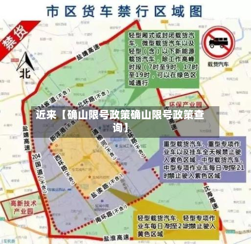 近来【确山限号政策确山限号政策查询】-第2张图片