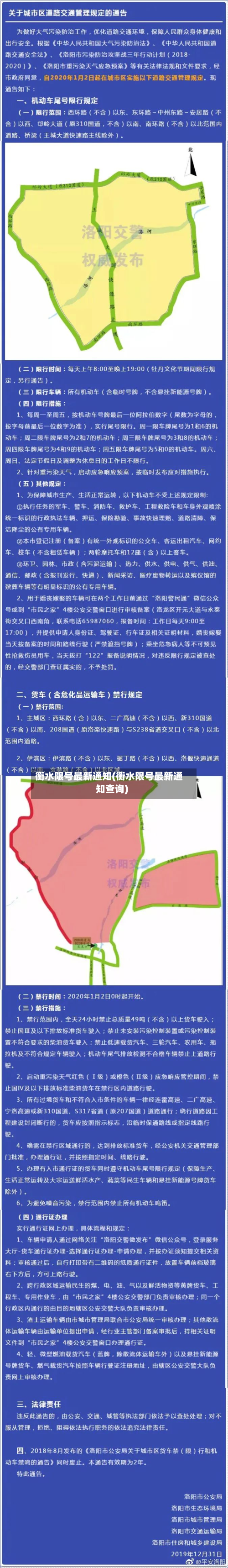 衡水限号最新通知(衡水限号最新通知查询)