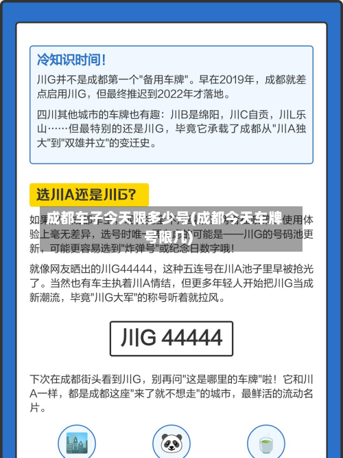 成都车子今天限多少号(成都今天车牌号限几)-第2张图片