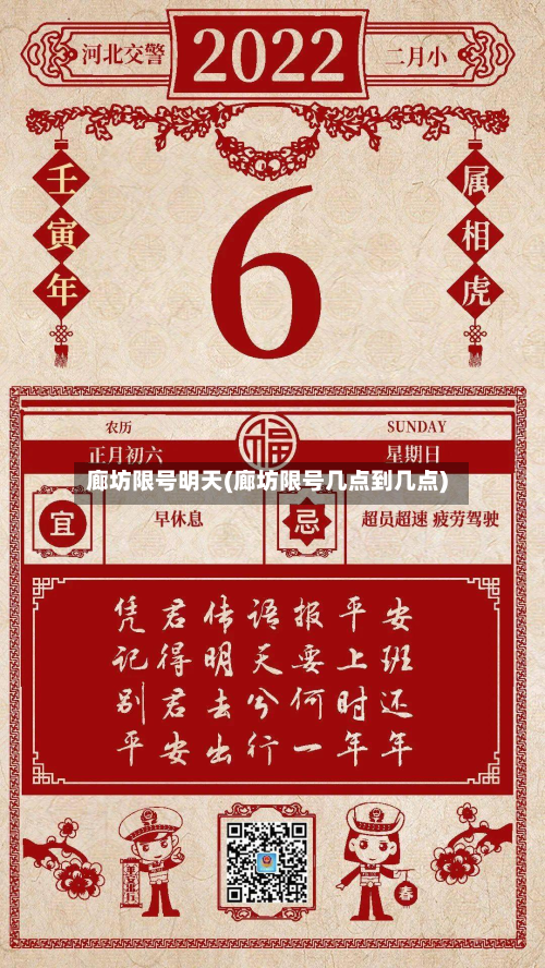 廊坊限号明天(廊坊限号几点到几点)