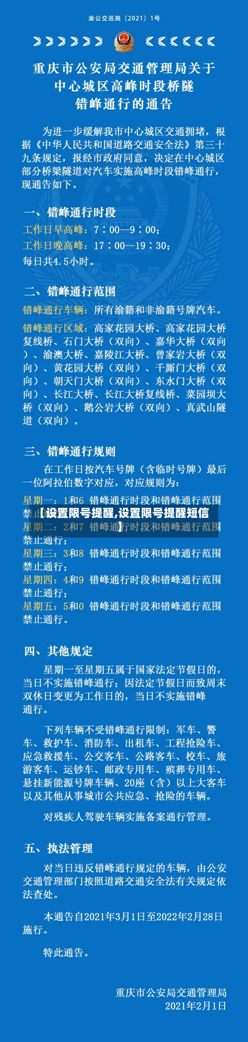 【设置限号提醒,设置限号提醒短信】-第3张图片