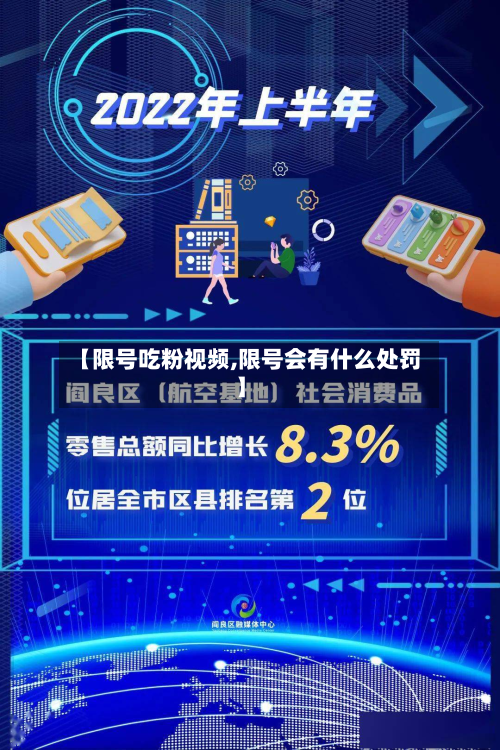 【限号吃粉视频,限号会有什么处罚】