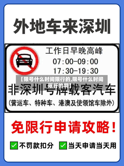 【限号什么时间限行的,限号什么时间限行的啊】-第3张图片