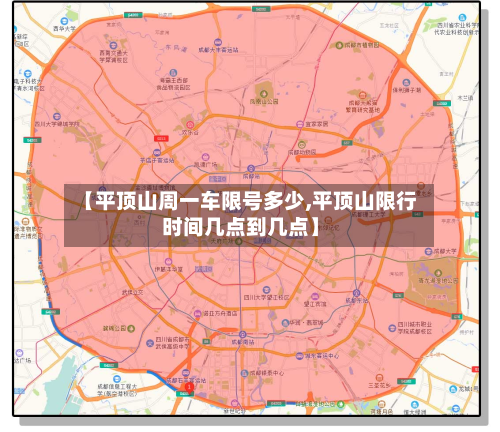 【平顶山周一车限号多少,平顶山限行时间几点到几点】