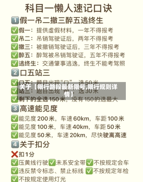 关于【限行路段最新限号,限行规则详情】-第2张图片
