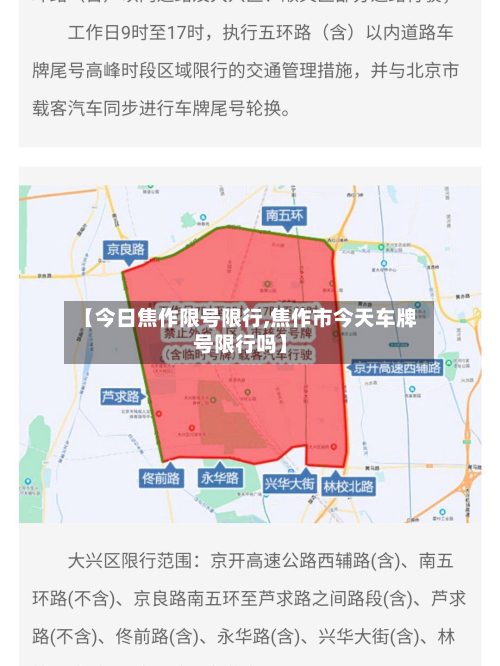 【今日焦作限号限行,焦作市今天车牌号限行吗】-第3张图片