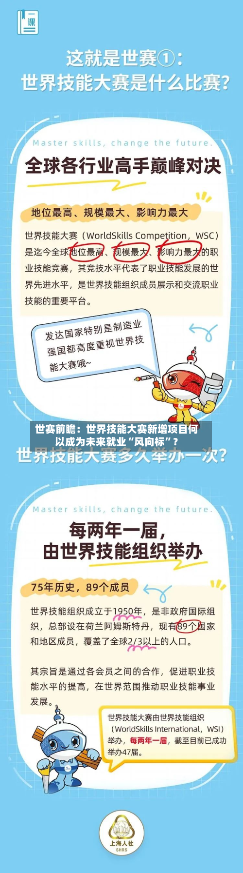 世赛前瞻：世界技能大赛新增项目何以成为未来就业“风向标”？-第3张图片