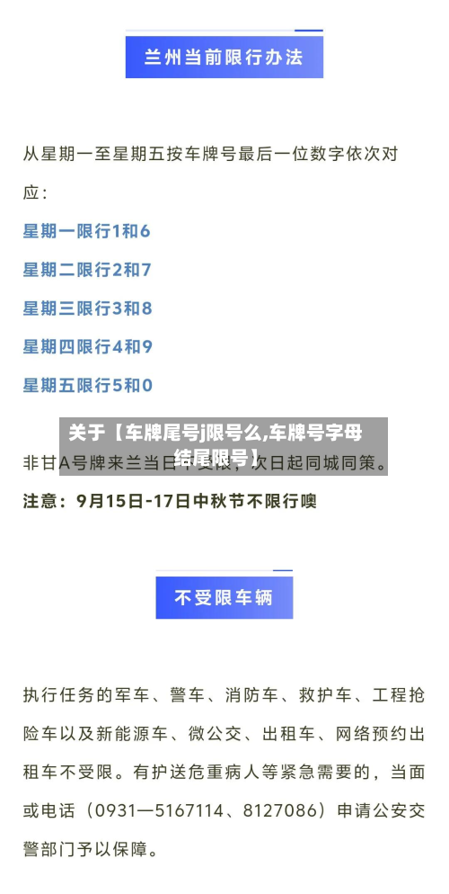 关于【车牌尾号j限号么,车牌号字母结尾限号】-第3张图片
