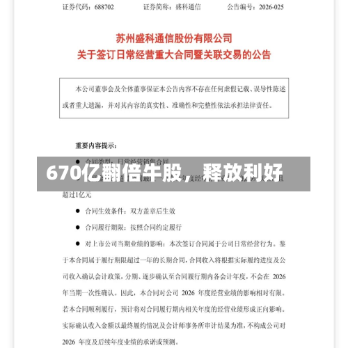 670亿翻倍牛股，释放利好-第3张图片